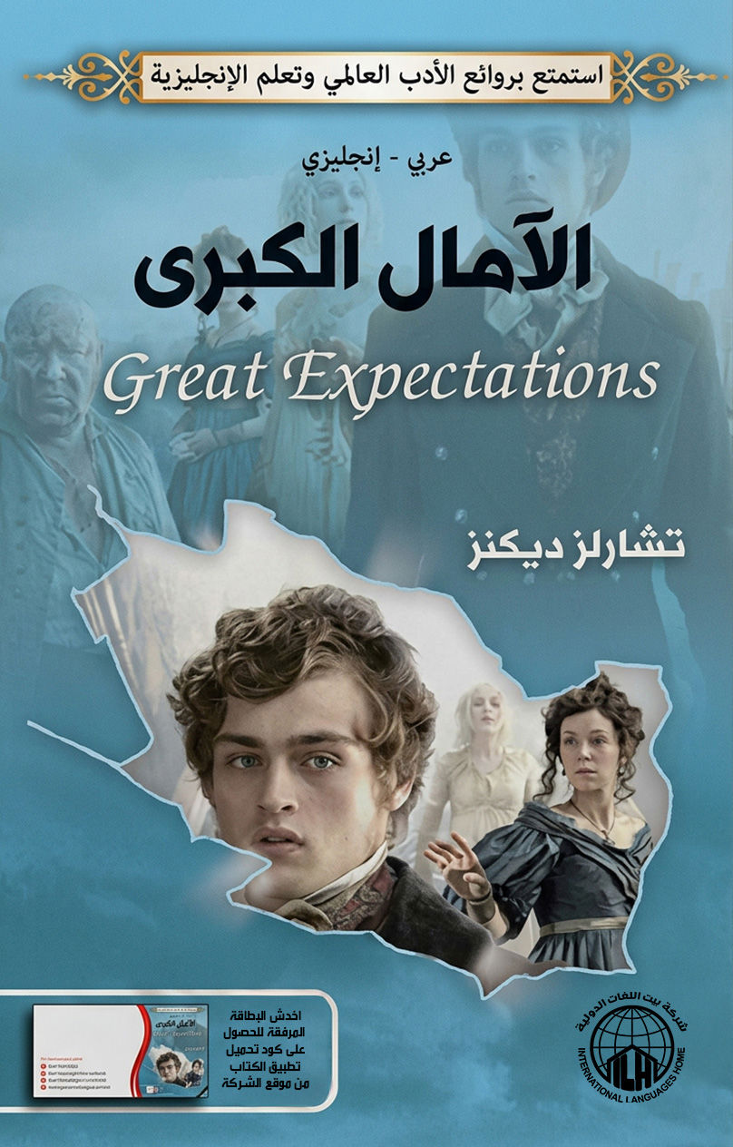 الآمال الكبرى 